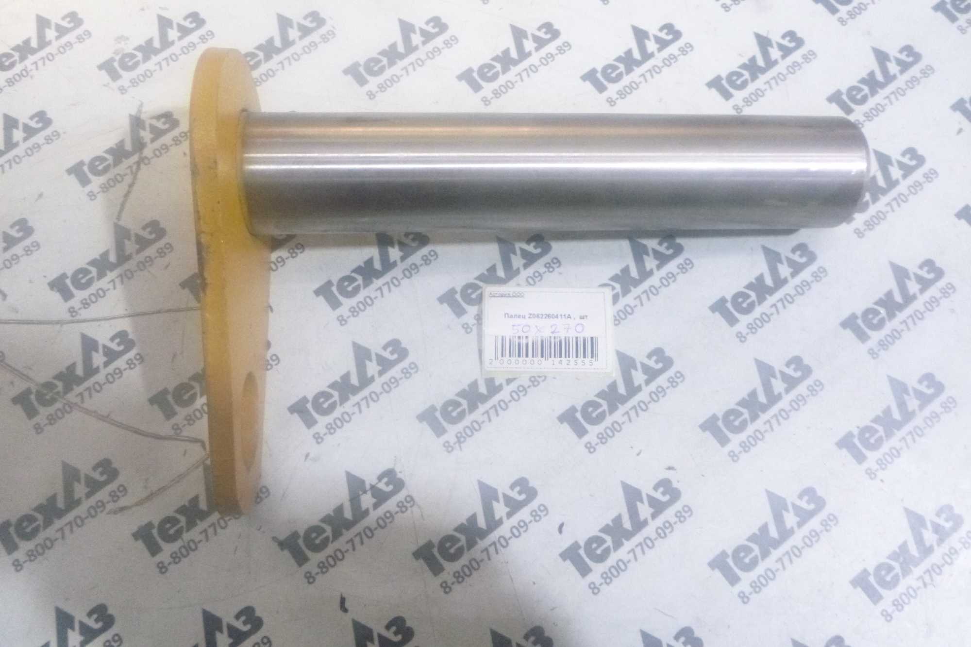 Палец Z062260411A/50*270 Палец Z062260411A/50*270