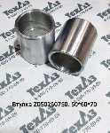 Втулка Z050260750/50*60*70 Втулка Z050260750/50*60*70