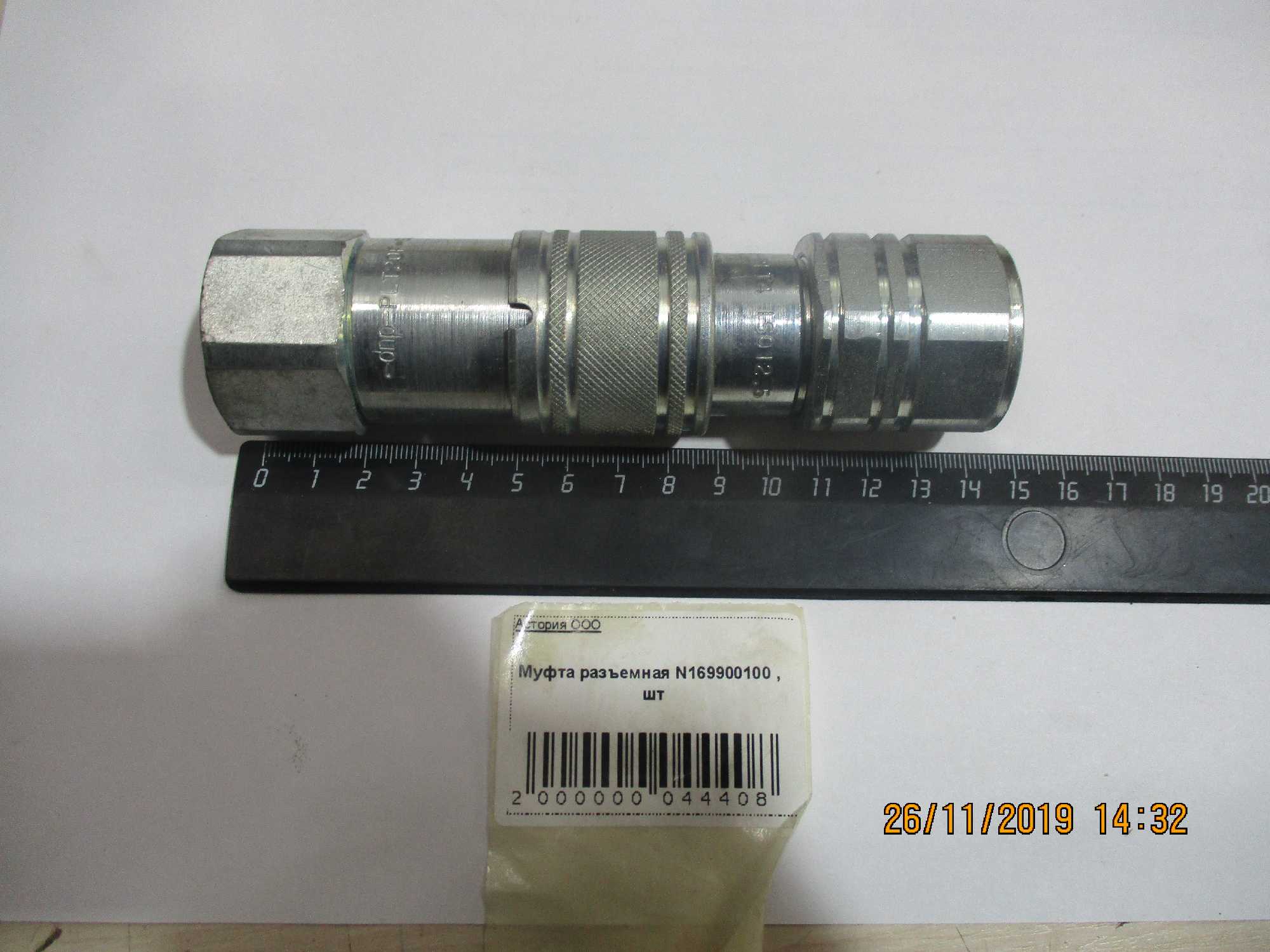 Муфта разъемная N169900100 (комплект) Муфта разъемная N169900100 (комплект)