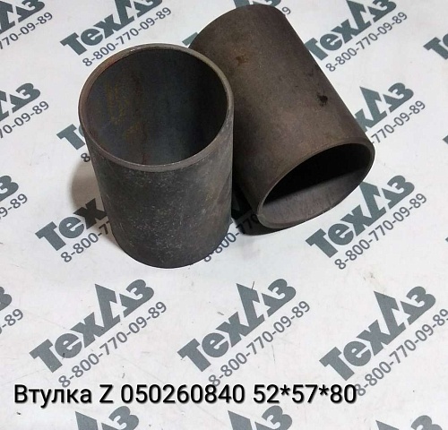 Втулка Z050260840/52*57*80 Втулка Z050260840/52*57*80