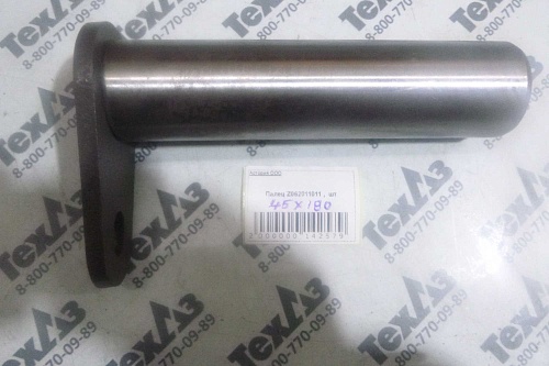 Палец Z062011011/45*180 Палец Z062011011/45*180