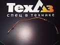Трубка 154-01-21730 VR Трубка 154-01-21730 VR